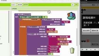 App Inventor趣味编程第七课 弹球游戏进阶——实现游戏结束与成绩记录