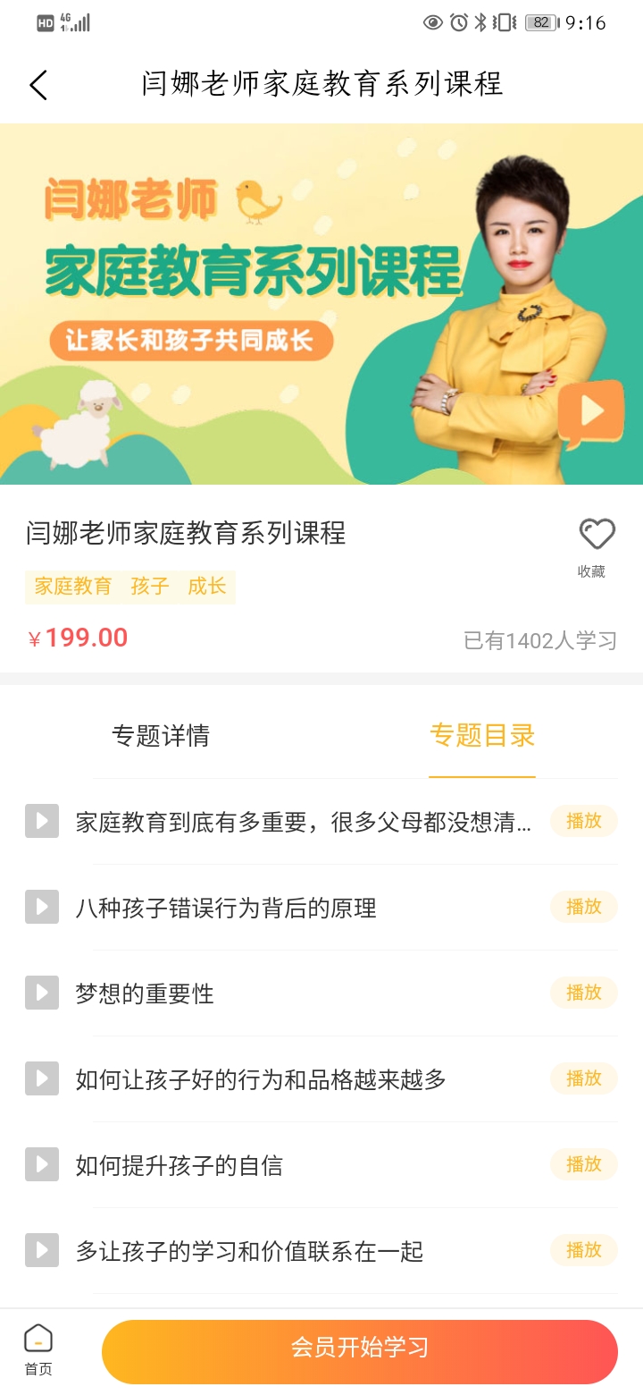 嘀嗒趣课 趣课之家APP中的高效学习新体验