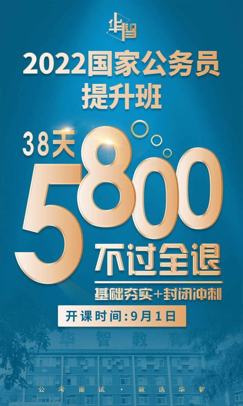 开学季重磅来袭 华智公务员课程低至9.9元，嘀嗒趣课助你冲刺公考