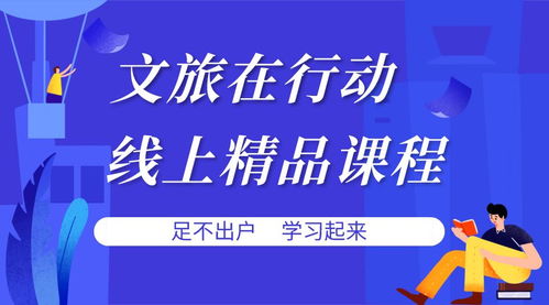 又有新举措 | 文旅从业者迎来“充电”春天 67门精品网课免费开放